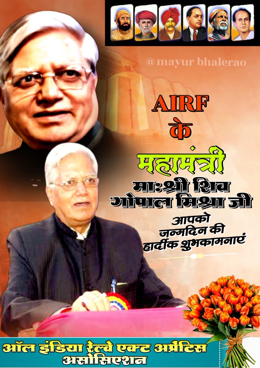 bmayur002's tweet photo. @AIRAAAOFFICIAL @ShivaGopalMish1 On this auspicious occasion of our beloved Hon'ble Shiva Gopal Mishra Ji's birthday, kindly use the given hash tag whole day &amp; shower ur love on him.

#HBD_ShivaGopalMishraJi https://t.co/TkVK0TqmBe