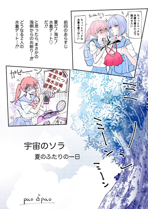 水着で海に行くぞ!の続き
ふたりの夏の一日(1\2)
不慣れですが、がんばって描きました✌️イェイ
#創作百合
#宇宙のソラ 