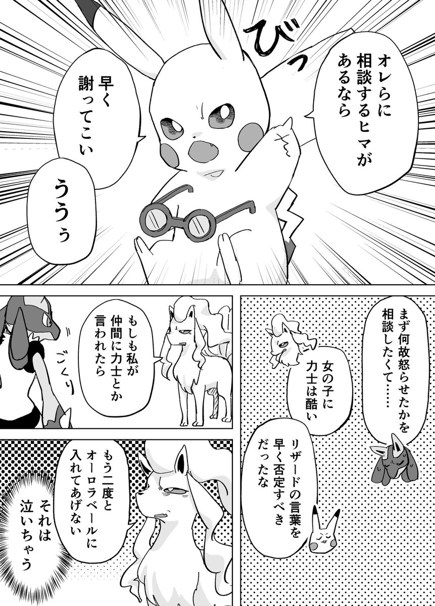 【ポケモンユナイト漫画】
試合の間のルカリオとプクリン達(1/2) 