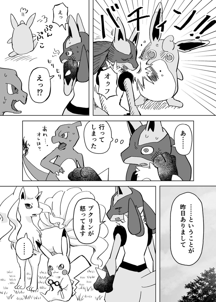 【ポケモンユナイト漫画】
試合の間のルカリオとプクリン達(1/2) 