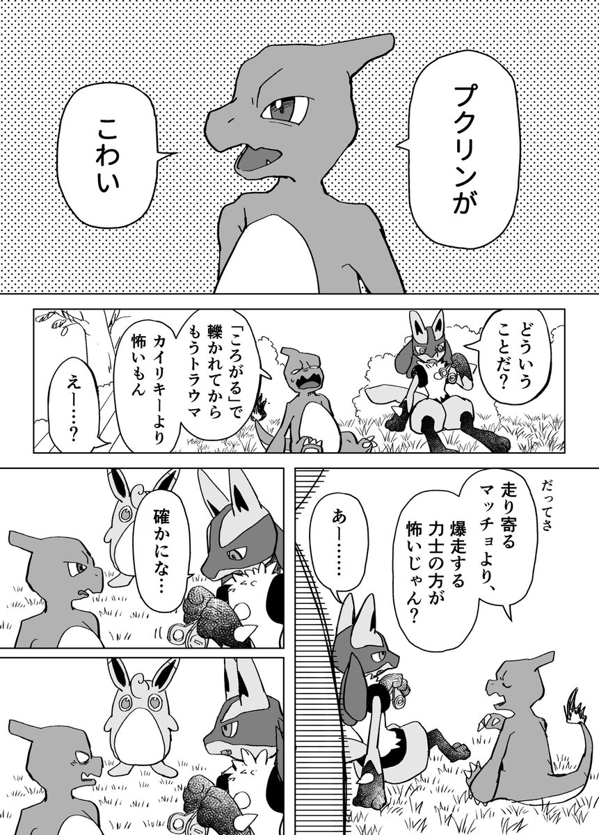 【ポケモンユナイト漫画】
試合の間のルカリオとプクリン達(1/2) 