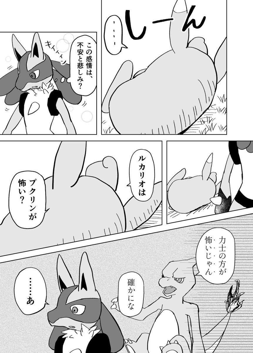 【ポケモンユナイト漫画】
試合の間のルカリオとプクリン(2/2) 