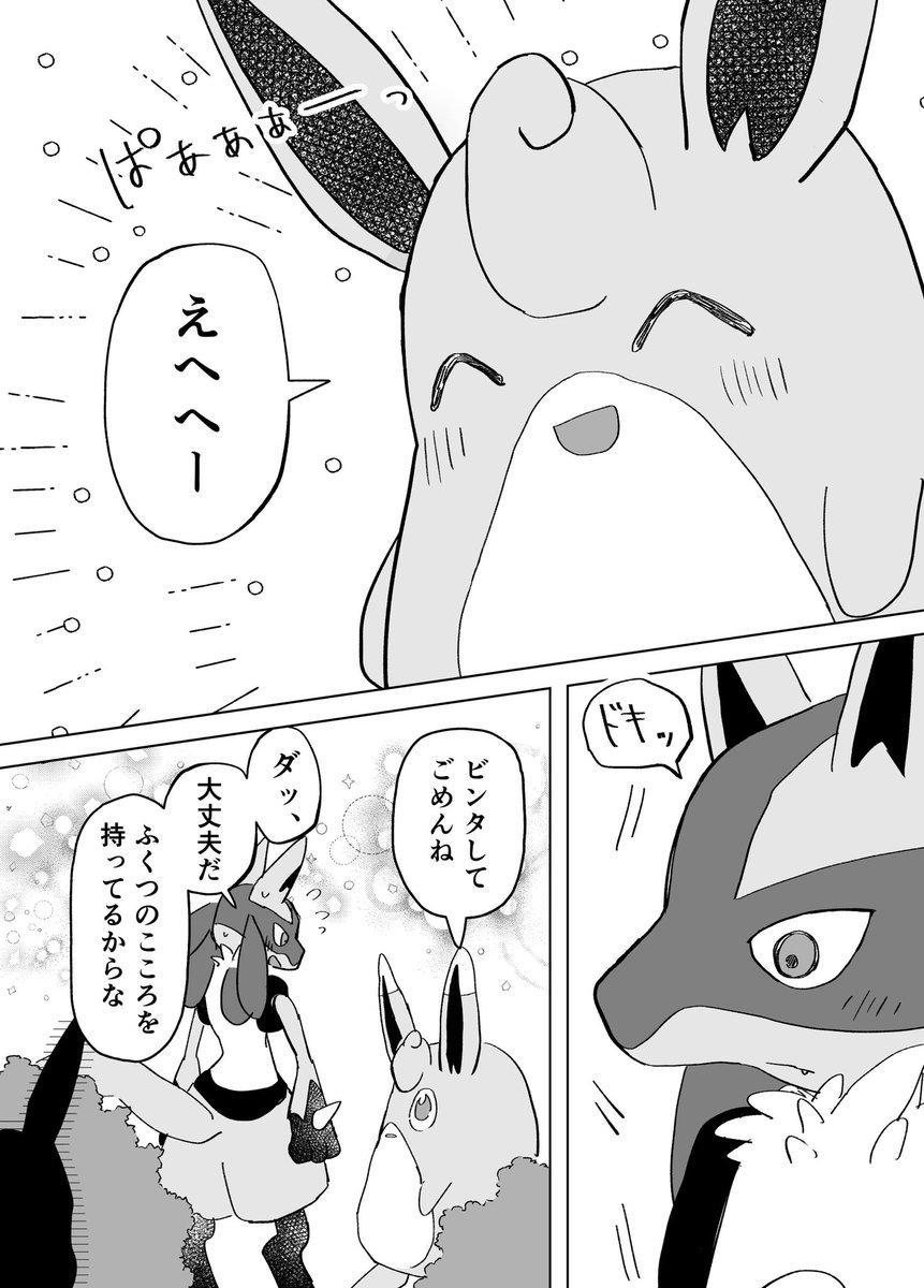 【ポケモンユナイト漫画】
試合の間のルカリオとプクリン(2/2) 