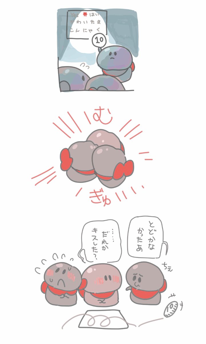 #かわいいたまこんにゃく 
