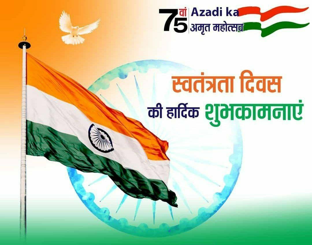 आप सभी प्यारे बन्धुओ मित्रो एंव अभिभावको को स्वतंत्रता दिवस की हार्दिक शुभकामनाएं_🇮🇳🙏🏻
 _⚜️"गर्व से कहिये हम भारतवासी हैं.. 👏
#IndependenceDay #indiaIndependenceday #स्वतंत्रतादिवस