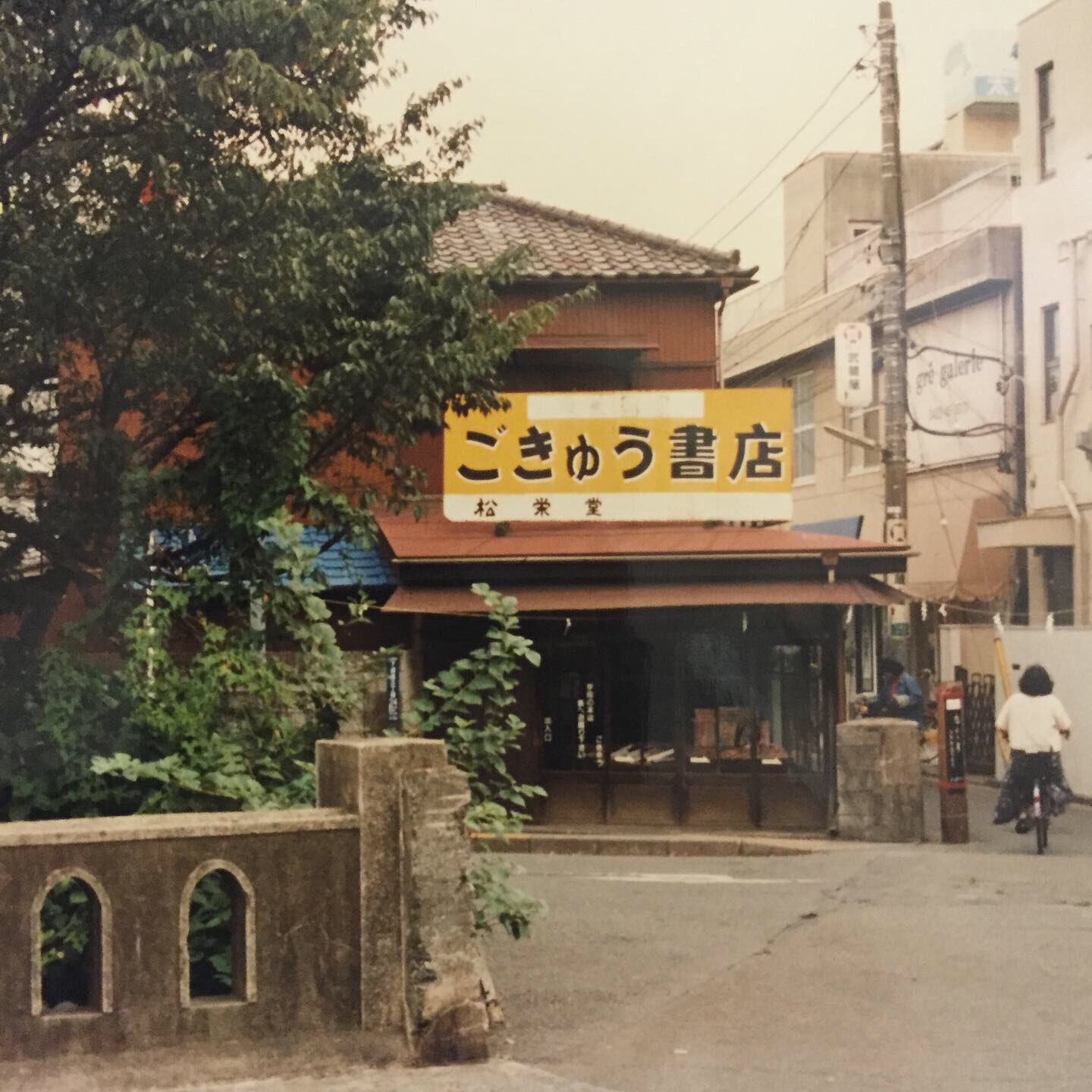 水中書店 三鷹の古本屋 Heno3ban 再開発前のしもおれ 下田書店 の並びあたりなのでしょうか 貴重な写真を見せていただけてうれしい ありがとうございます ガラス引き戸の本屋さん かっこいいです Twitter