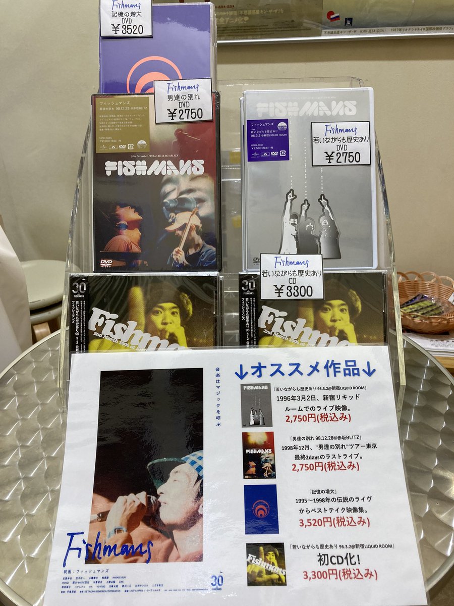 元町映画館 على تويتر 映画 フィッシュマンズ 上映は8 金 まで 連日14 40 公式パンフ キーホルダー他タワレコ神戸店さんからcdとdvdも着弾しております ぜひぜひこちらも併せてご覧ください り