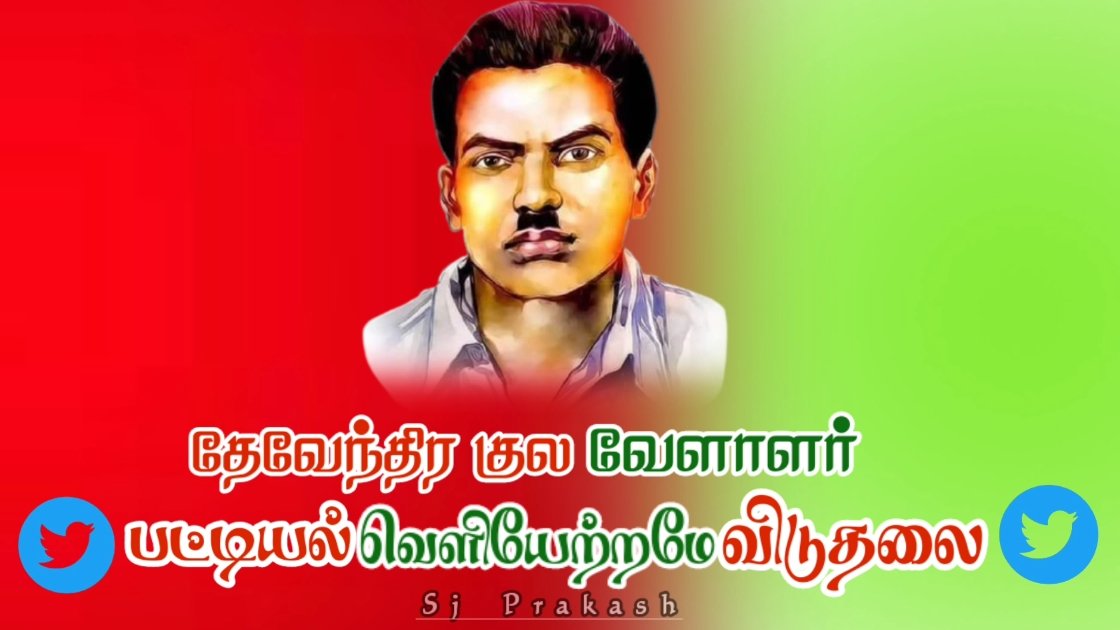 DKV_Tamilan's tweet photo. நன்றிகள்... பல🙏 வீரவணக்கம் செலுத்தியதற்கு...
தமிழக பாஜக.

எங்கள் உயிர் மூச்சு இருக்கும் வரை
#பட்டியல்வெளியேற்றமே_சுதந்திரம் https://t.co/RJds2Wu0bb
