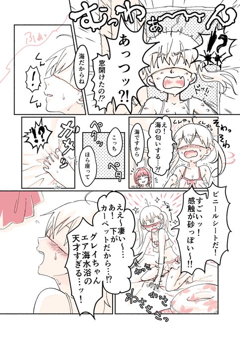 水着で海に行くぞ!の続き
ふたりの夏の一日(2\ 2)
不慣れすぎてツリーになってなかった!再掲載
#創作百合 