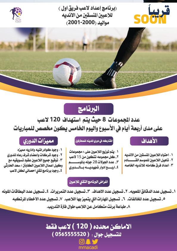 أكاديمية مدريد المدينة Mmacadi Twitter