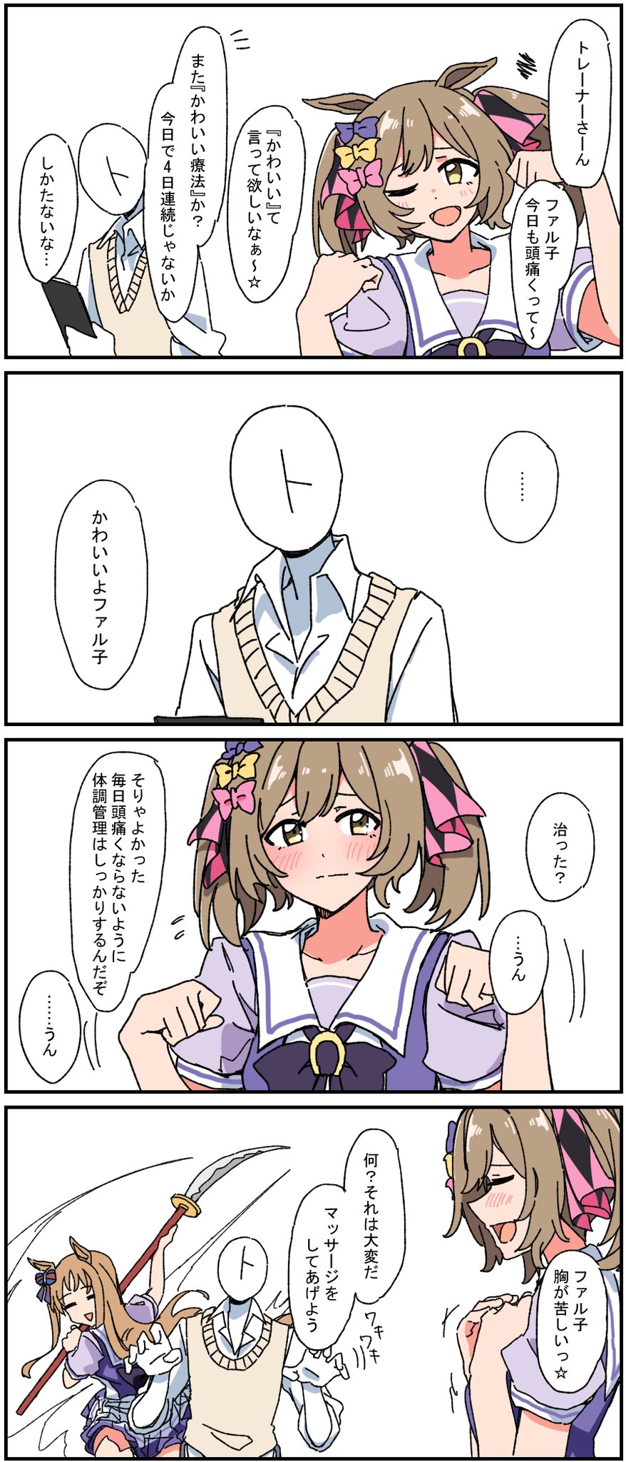 ウマ娘 トレーナーに可愛いって言ってほしいファル子 マンガ ウマ娘うまぴょいまとめ