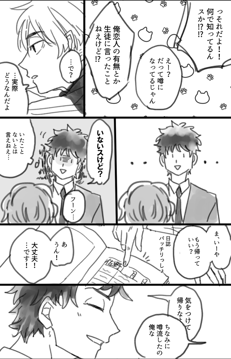 だって誰にもとられたくないし ※学パロ17×26のマイ武 