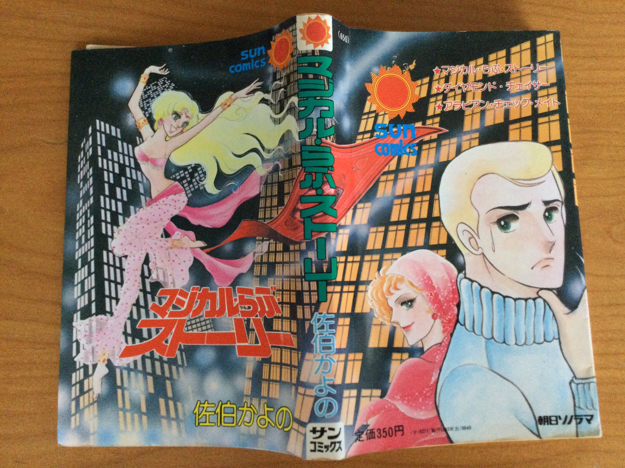 雑貨奥様 午後の読書タイム マジカル らぶ ストーリー 佐伯かよの を ヘッドライト付きルーペ で読みました 小さな文字もストレス無く読めていいですね りぼん に 掲載されていたスピード感のあるお洒落なラブストーリーです 3 4枚目は気に