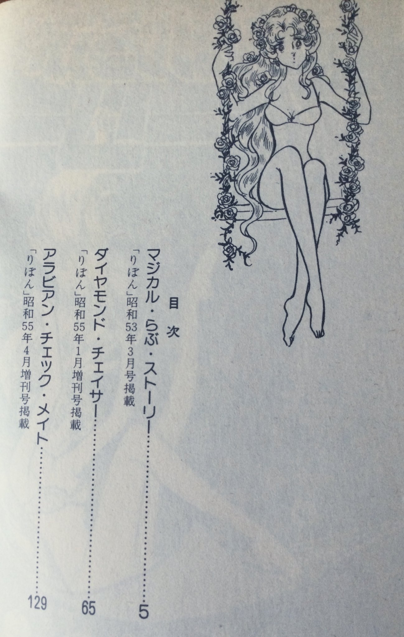 雑貨奥様 午後の読書タイム マジカル らぶ ストーリー 佐伯かよの を ヘッドライト付きルーペ で読みました 小さな文字もストレス無く読めていいですね りぼん に 掲載されていたスピード感のあるお洒落なラブストーリーです 3 4枚目は気に