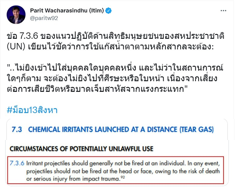 paritw92's tweet photo. #ลูกนัทตาบอด เป็นกรณีการใช้แก๊สน้ำตาที่ขัดหลักสากลอย่างชัดเจนมาก (ข้อ 7.3.6 ด้านล่าง)

รัฐต้องสอบสวนเรื่องนี้อย่างจริงจังเพื่อหาคนผิดมารับผิดชอบ

ทั้งหมดนี้ ไม่ใช่แค่กรณีลูกนัท แต่ทุกกรณีที่ผ่านมาที่ขัดหลักสากล/กม. และ ทุกๆกรณีที่อาจเกิดขึ้นในอนาคต (ถึงแม้จะไม่ควรมีอีกแล้ว) https://t.co/upnvFZjCJ9