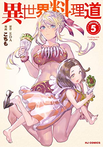 異世界料理道のtwitterイラスト検索結果