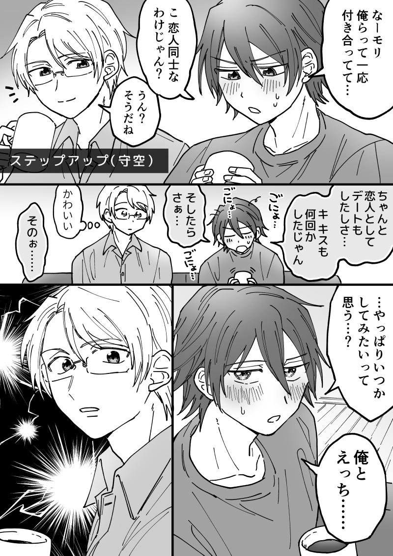 (守空)事前準備編 
