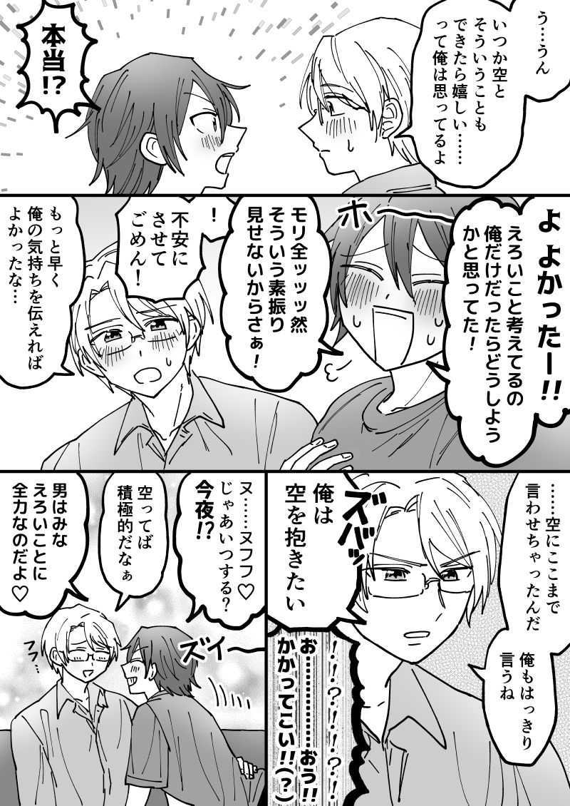 (守空)事前準備編 