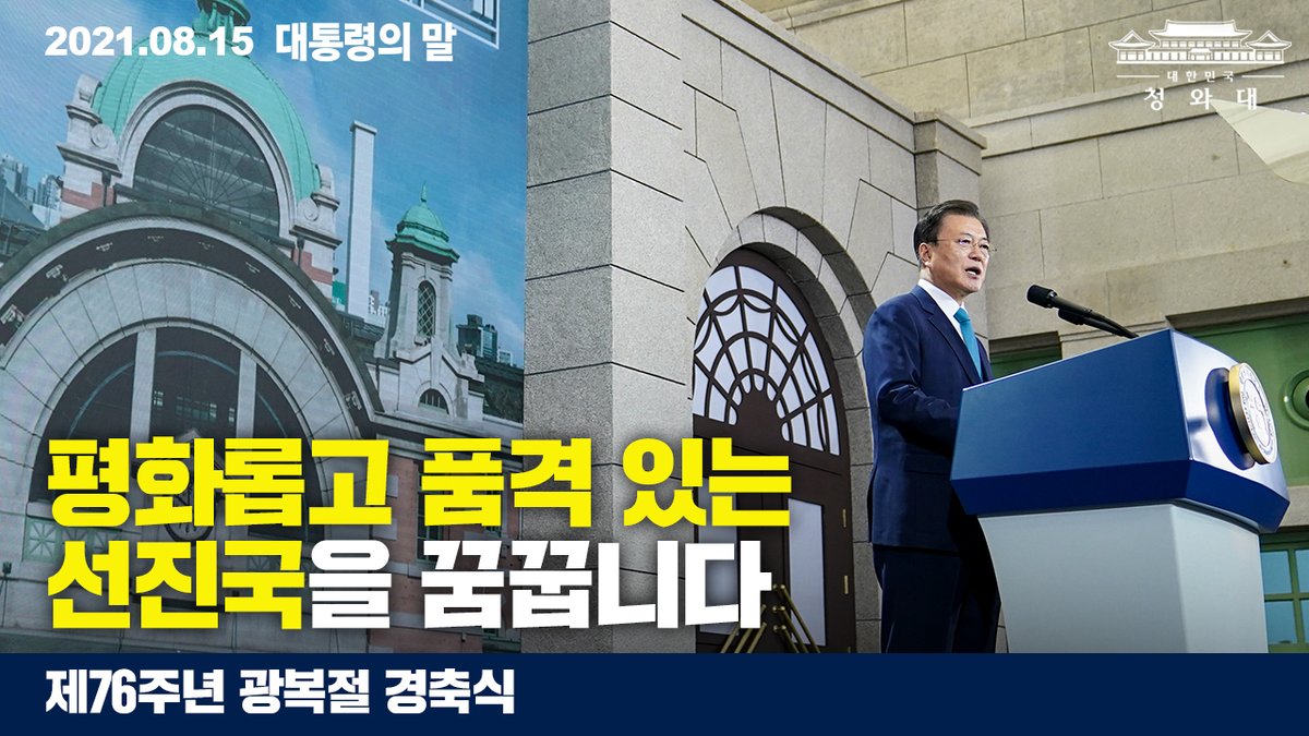 moonriver365's tweet image. 우리에게는 선조들에게서 물려받은
강인한 '상생과 협력의 힘'이 있습니다.
식민지배의 굴욕과 차별, 
폭력과 착취를 겪고서도
우리 선조들은 해방 공간에서
일본인들에 대한 복수 대신 
포용을 선택했습니다.
우리는 언제나 꿈을 이루기 위해 
마음을 모았습니다.

youtu.be/1hKfccqCT-0