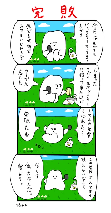 モバイルバッテリーはあるけど 