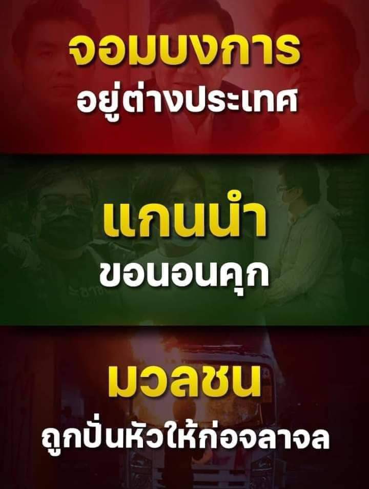 Pandalovekingz's tweet photo. ความจริง ! 😆

#ม็อบ15สิงหา #ม็อบไหนก็ไม่เอา
#หยุดทําร้ายเจ้าหน้าที่ #หยุดม็อบหยุดเชื้อ https://t.co/U8yq4gkKWm