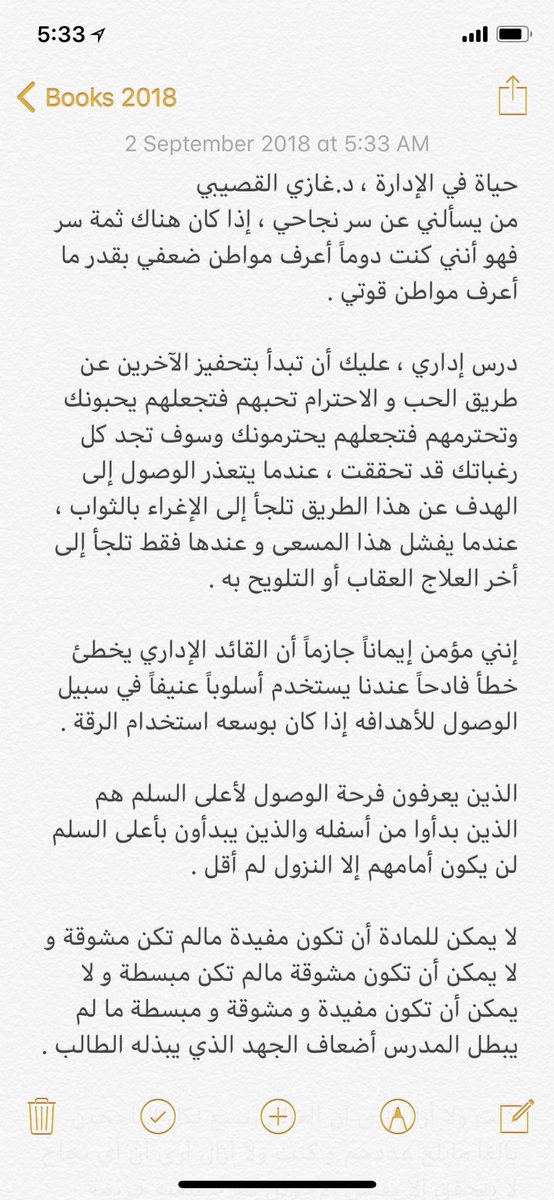 Duaa_S8's tweet photo. #غازي_القصيبي @Algosaibi_Ghazi
في الذكرى الحادية عشر 
رحم الله الإنسان و الشاعر و الأديب و المبدع و أسكنه الفردوس الاعلى
👇بعض الاقتباسات من أشهر أعماله *حياة في الإدارة* و هي بمثابة دروس لكل إداري و قائد. https://t.co/2DRtrrYWIM