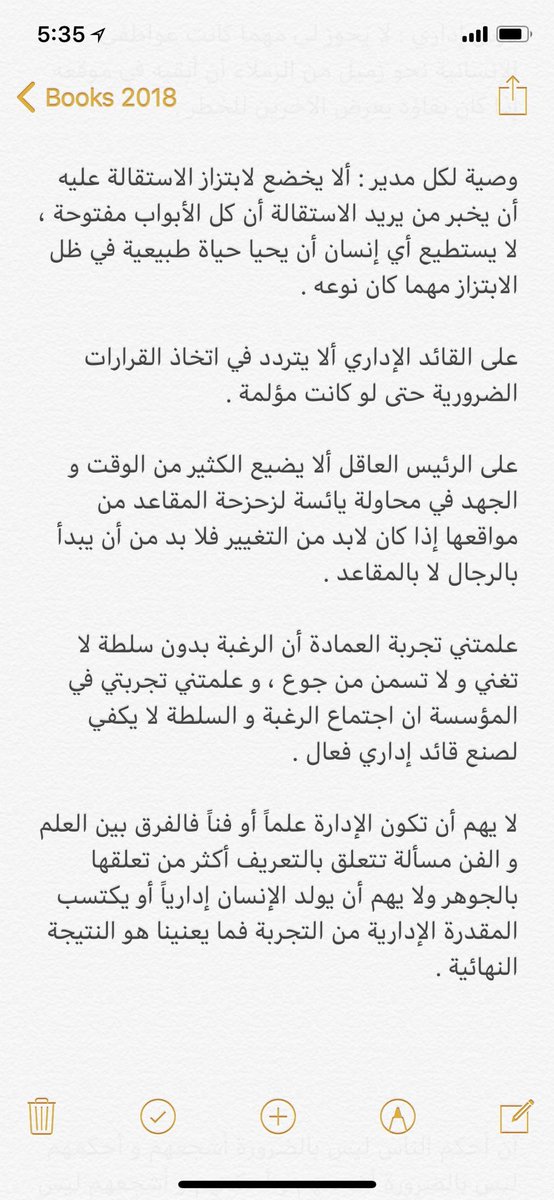 Duaa_S8's tweet photo. #غازي_القصيبي @Algosaibi_Ghazi
في الذكرى الحادية عشر 
رحم الله الإنسان و الشاعر و الأديب و المبدع و أسكنه الفردوس الاعلى
👇بعض الاقتباسات من أشهر أعماله *حياة في الإدارة* و هي بمثابة دروس لكل إداري و قائد. https://t.co/2DRtrrYWIM