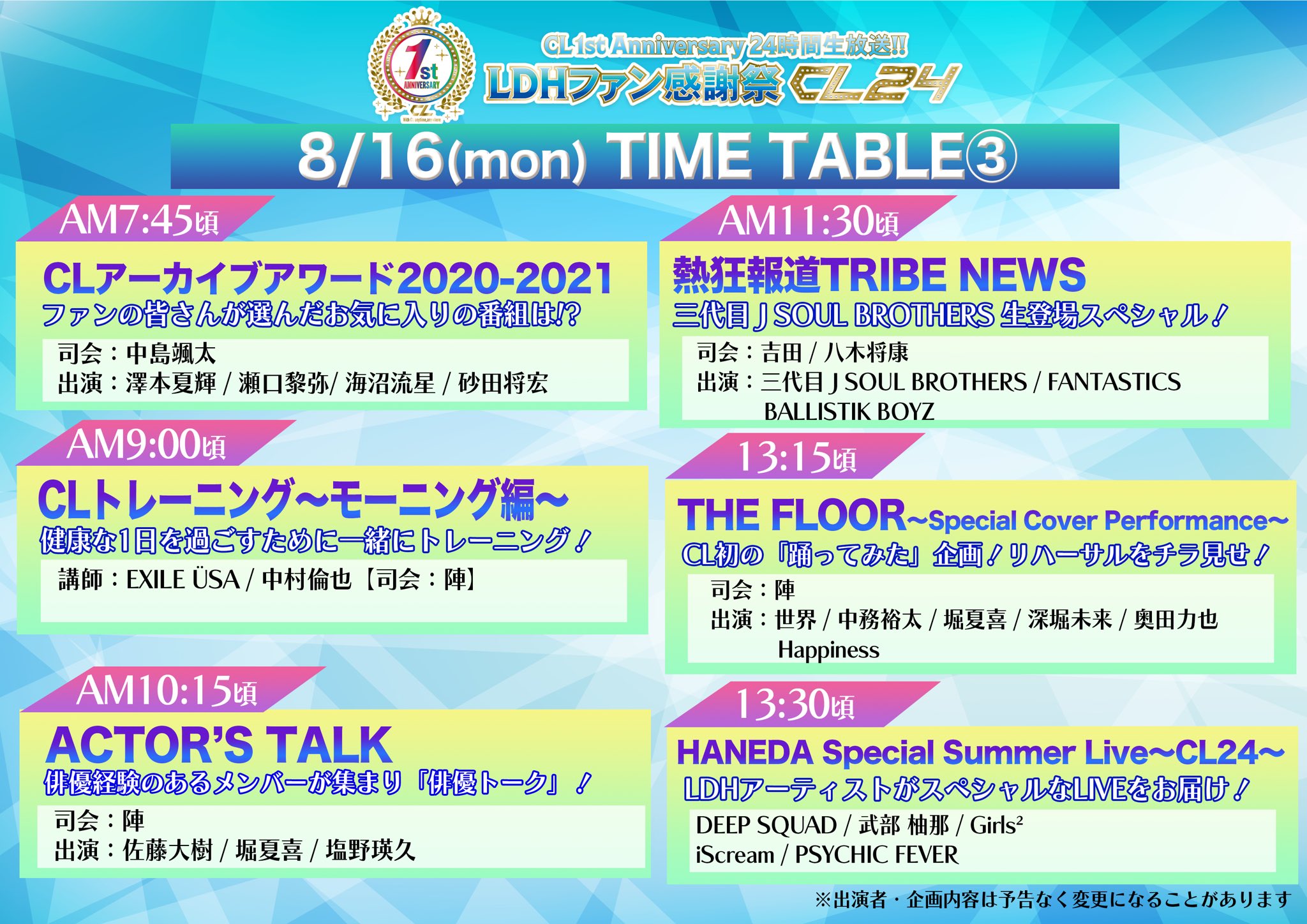 Cl 公式 いよいよ本日19時スタート 24時間生放送 Ldhファン感謝祭 Cl24 出演情報入りタイムテーブルを公開 T Co Rwqelwuclz 出演者 番組内容は予告なく変更になる可能性がございます 生放送は無料に Cl 公式 いよいよ本日19時スタート 24時間生放送 Ldhファン感謝祭 Cl24 出演情報入りタイムテーブルを公開 T Co Rwqelwuclz 出演者 番組内容は予告なく変更になる可能性がございます 生放送は無料に