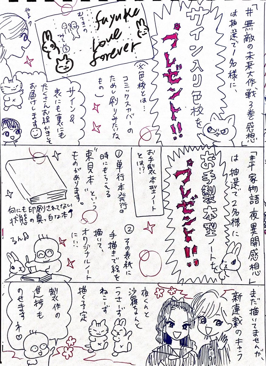 単行本発売&amp;新連載お祝いのキャンペーンのお知らせです‼️
皆さんぜひご応募してください😍

(詳しい概要はツリーに続きます) 