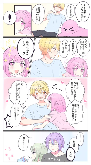 定番ネタでイチャつく司えむ※付き合ってる※類寧々要素あり 