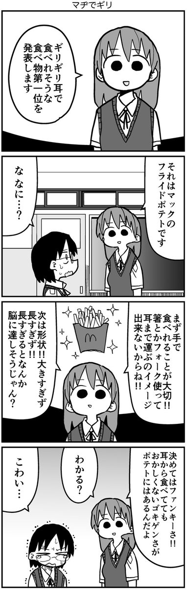 ギリギリ4コマ出来た🍟 