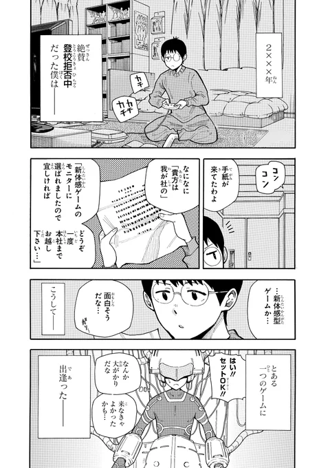 短編漫画 不登校少年が変なゲームにハマった話(1/6)#漫画 #漫画がよめるハッシュタグ 