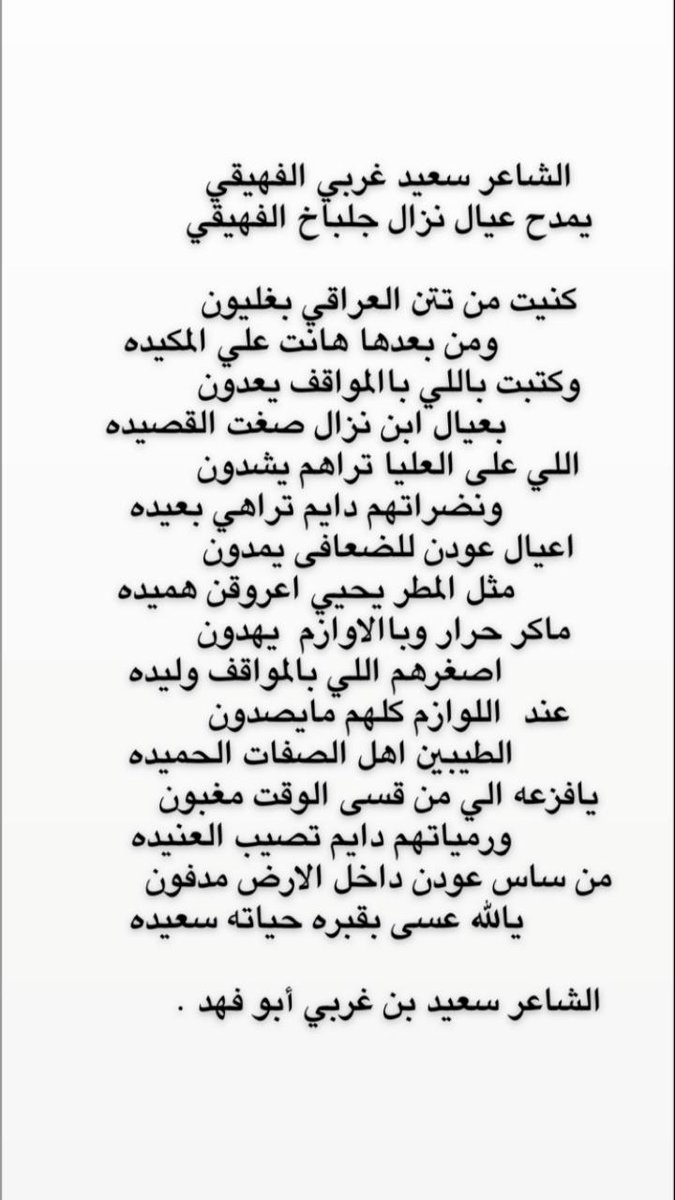 TWERQN's tweet photo. أبيات مهداة لنا من الشاعر / سعيد بن غربي الفهيقي ؛ لها وضعها الخاص  . شكرًا من الأعماق للصدر الشمالي أبو فهد . https://t.co/75b0O0j3Ut