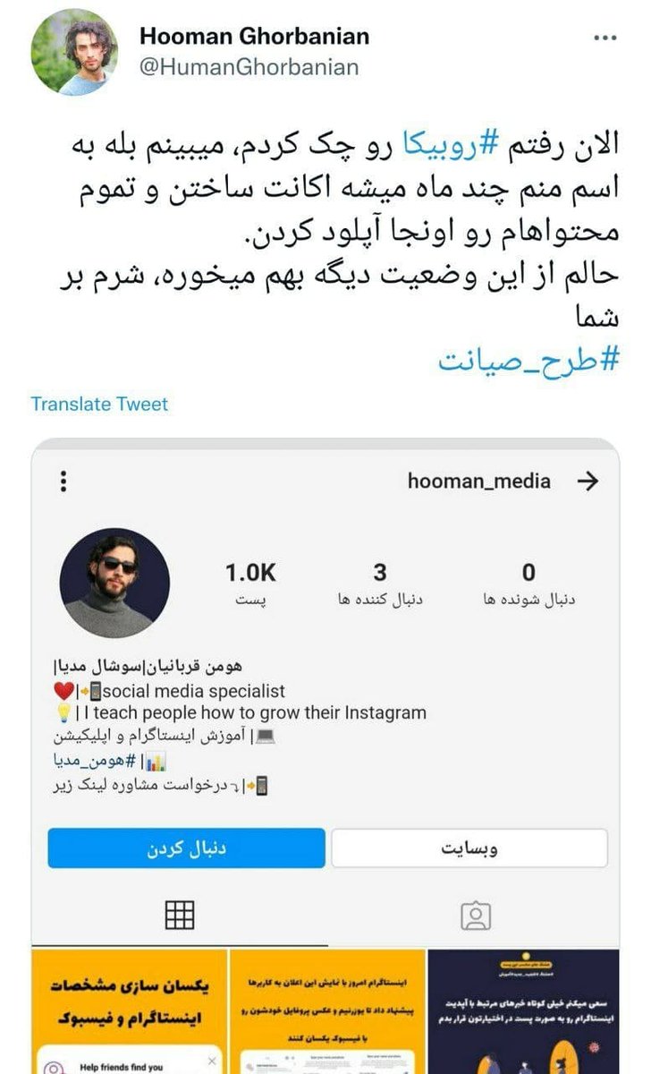 5a8er's tweet photo. ⭕️ لطفا با انتشار سراسری به کمپین #حذف_روبیکا ب‍پیوندید.
#طرح_صیانت
#روبیکا
#انحصاریون
https://t.co/PTIWA6aE3f
نه تنها صفحات جعلی ایجاد کردن بلکه تیک آبی هم دادن بهشون!
در هر صفحه و رسانه ای فقط #حذف_روبیکا
https://t.co/s6mwWQnvcf https://t.co/OS26BfEQzo