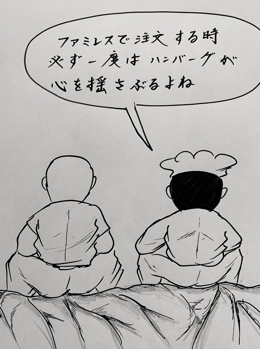 お疲れ様でした。

#ファミレス 