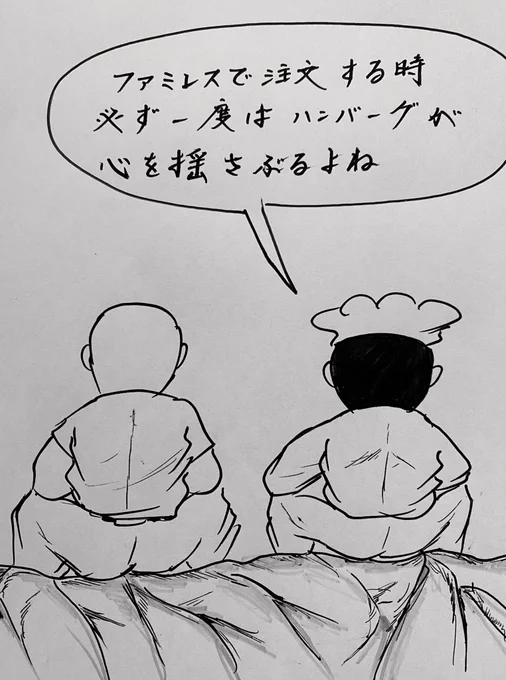 お疲れ様でした。

#ファミレス 