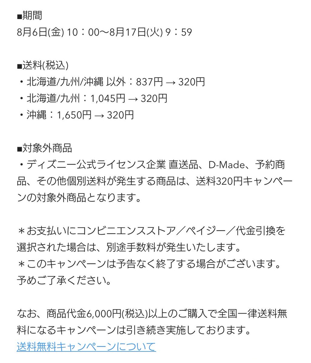 みゅん ディズニープランナー𓂃 A Twitter ショップディズニーでは8 17まで送料が 7 3 はちみつ になるキャンペーン中𓂃𓈒໒ 𓏸 さらに本日中ならディズニー Jcbカードをお持ちの方なら30 Offでお買い物できます お得にお買い物できるチャンス お みゅん ディズニープランナー𓂃 A Twitter ショップディズニーでは8 17まで送料が 7 3 はちみつ になるキャンペーン中𓂃𓈒໒ 𓏸 さらに本日中ならディズニー Jcbカードをお持ちの方なら30 Offでお買い物できます お得にお買い物できるチャンス お