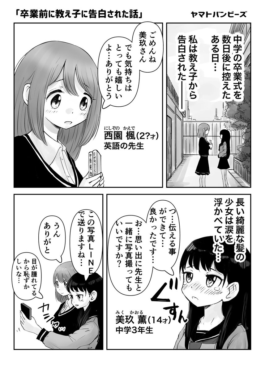 【創作百合】「卒業前に教え子に告白された話」

#百合漫画
#百合
#創作百合
#GL
#尊い百合を描いてます推してください
#漫画が読めるハッシュタグ 