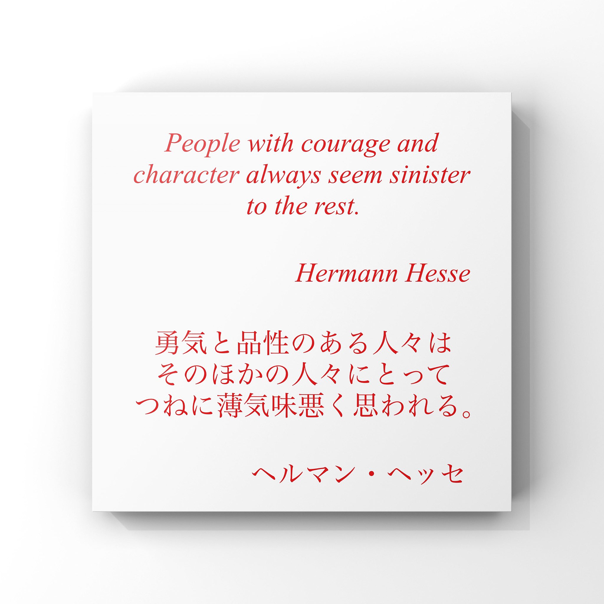 旧ゆったり名言書写 No 464 本日の名言は ヘルマン ヘッセの言葉です ゆったり名言書写 T Co Kydulkcbot Twitter
