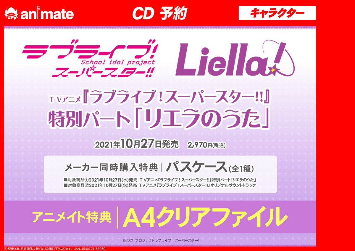 送料無料キャンペーン アニメイト 特典 オリジナルcd リエラ Liella アニメ Tintuctaynguyen Net