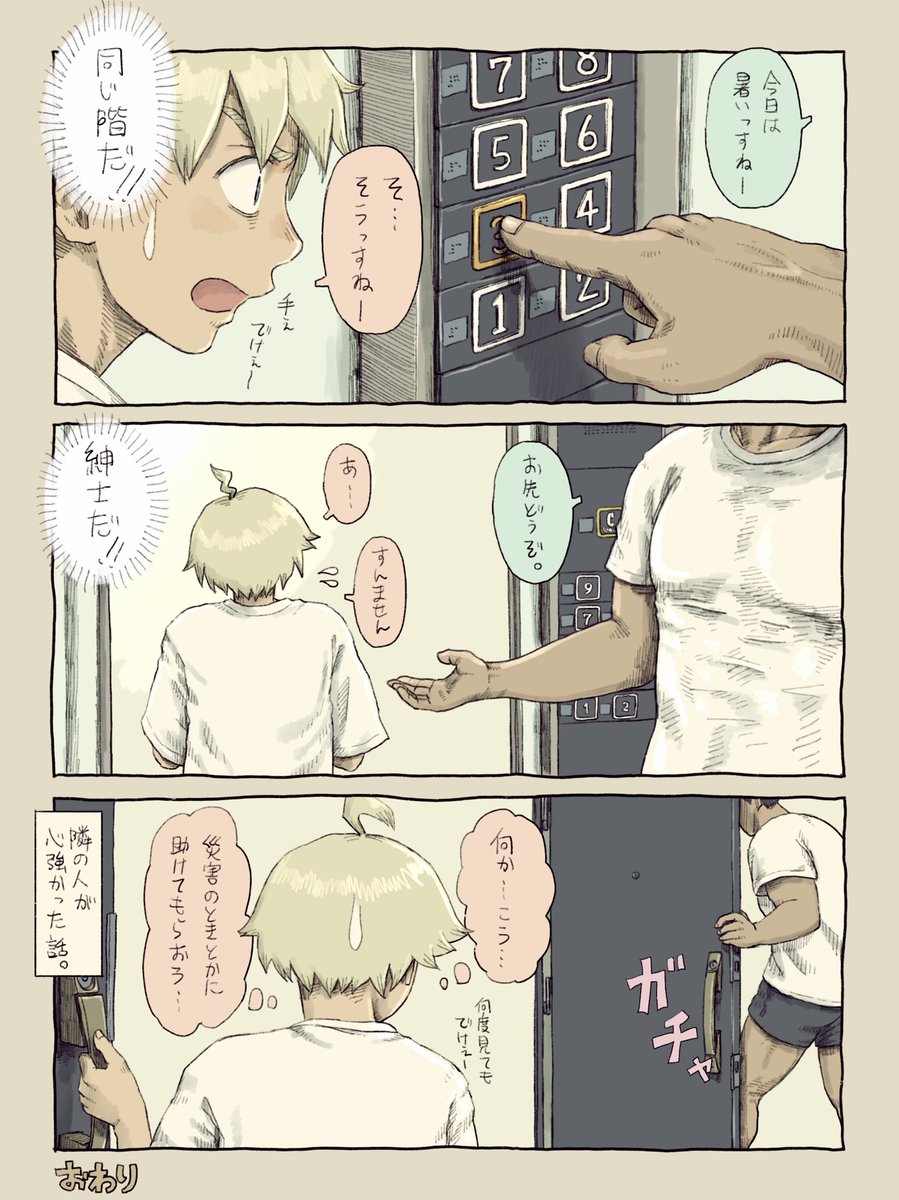 #漫画 #日常の話
『隣の人』 