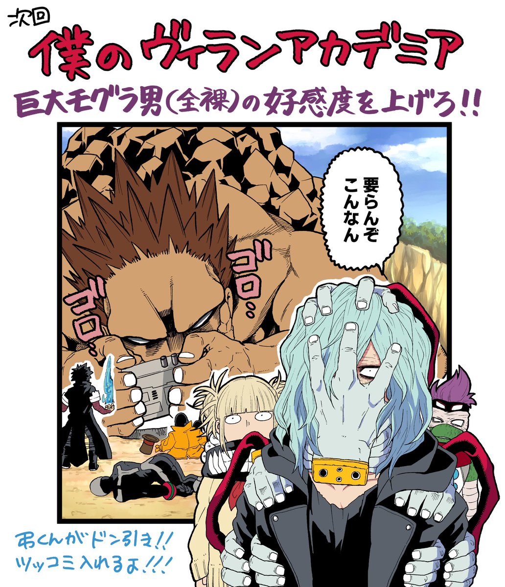 ヒロアカ Hrak 敵連合 マキア ついにっ ついにヴィランアカデミアが 始まるんで Rかねだの漫画