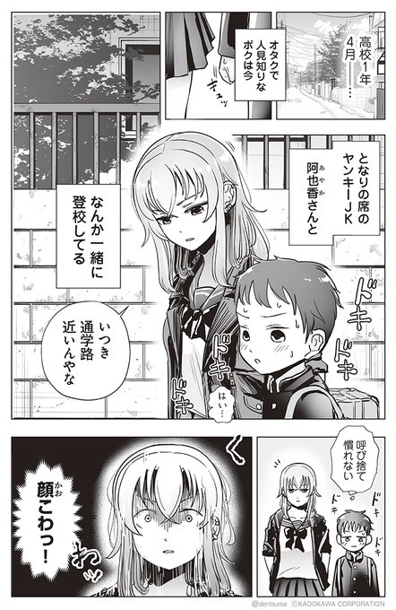 ヤンキーJKあやかさんの弱点③ 1/2 