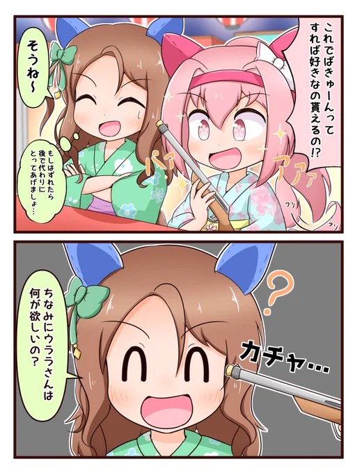 射的をするハルウララとキングヘイロー
#ウマ娘 