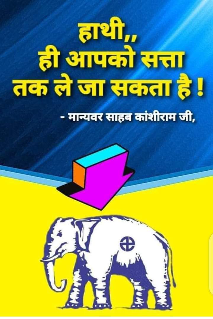 #बसपा_मजबूत_देश_मजबूत