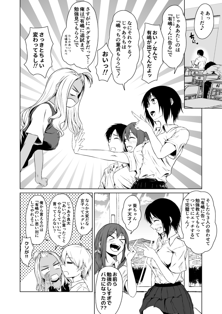 ギャルが罰ゲームでクラスの眼鏡君に告白する話です(1/4) 