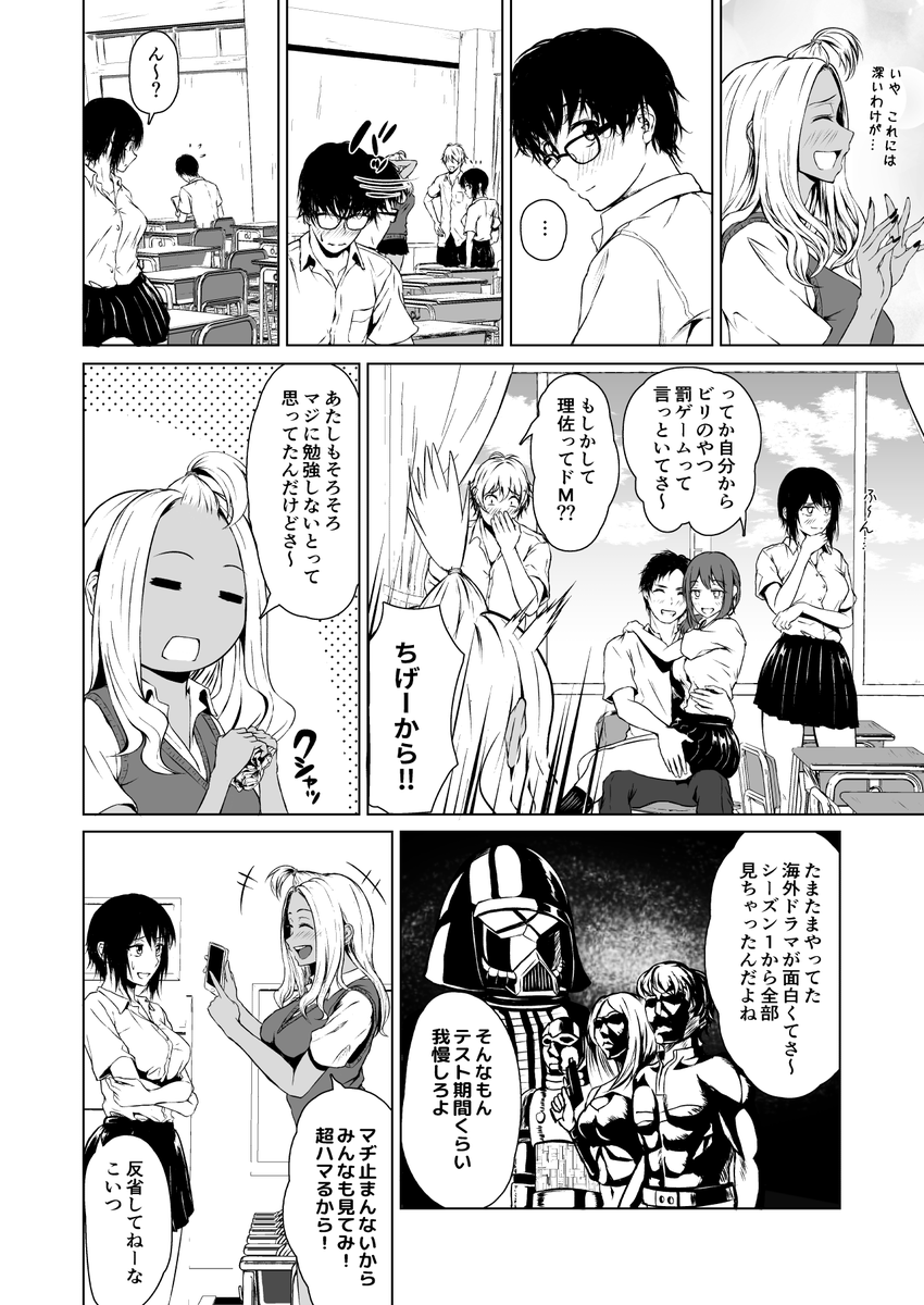 ギャルが罰ゲームでクラスの眼鏡君に告白する話です(1/4) 