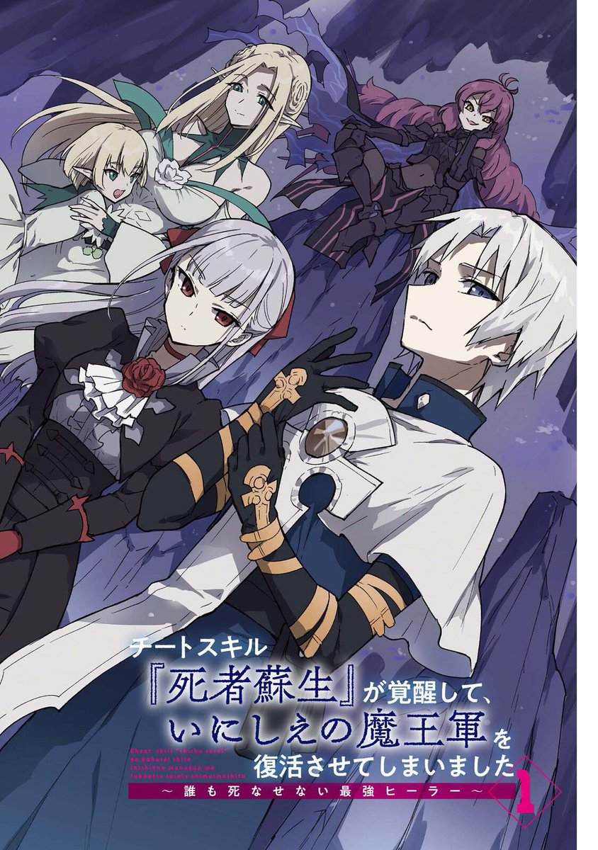 チートスキル『死者蘇生』が覚醒して、いにしえの魔王軍を復活させて