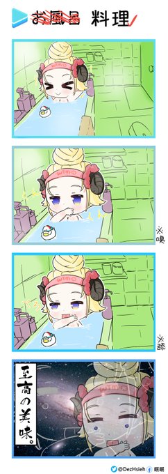 わためはおいしいよね~~🐏🐏🐏😋😋😋

#DD四格
#第九話
#つのまきあーと 