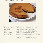 かぼちゃのケーキの作り方一斉紹介!とても美味しそう!